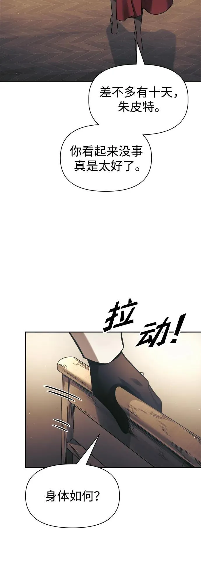 成为塔防游戏里的暴君小说漫画,第75话2图