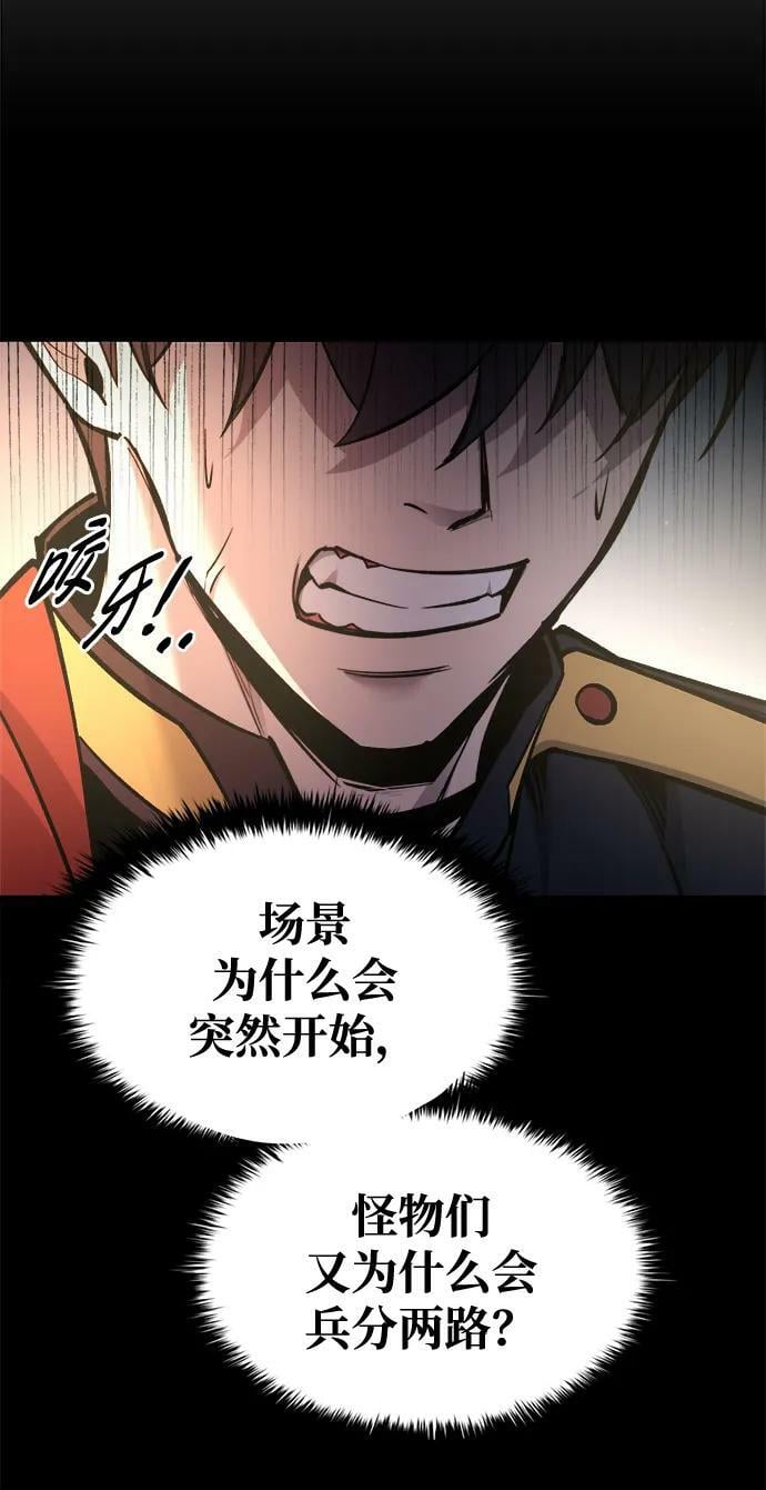 成为塔防游戏里的暴君原著漫画,第45话2图