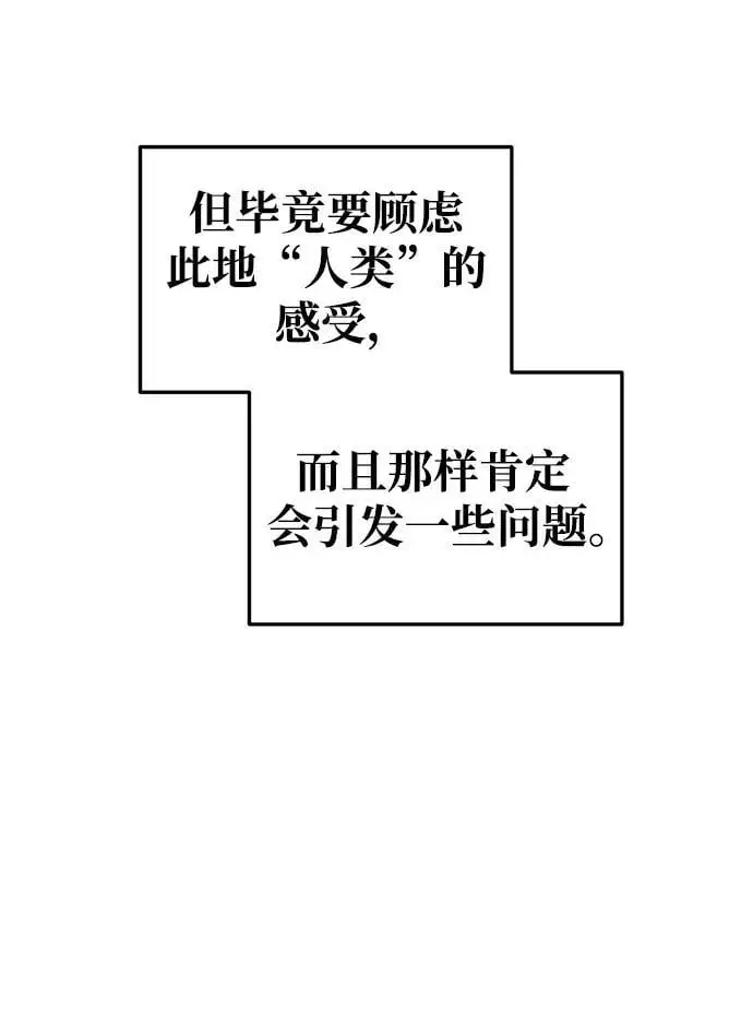 成为塔防游戏里的暴君漫画免费阅读67漫画,第62话2图