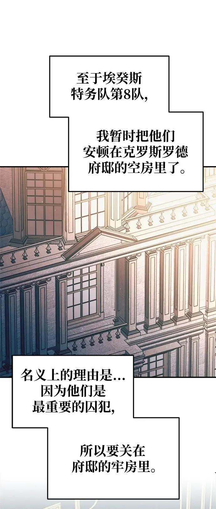 成为塔防游戏里的暴君漫画,第62话2图