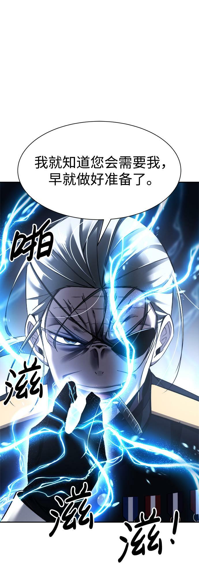 成为塔防游戏里的暴君是谁漫画,第31话1图