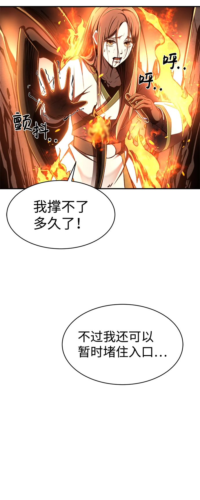 成为塔防游戏里的暴君漫画,第7话2图