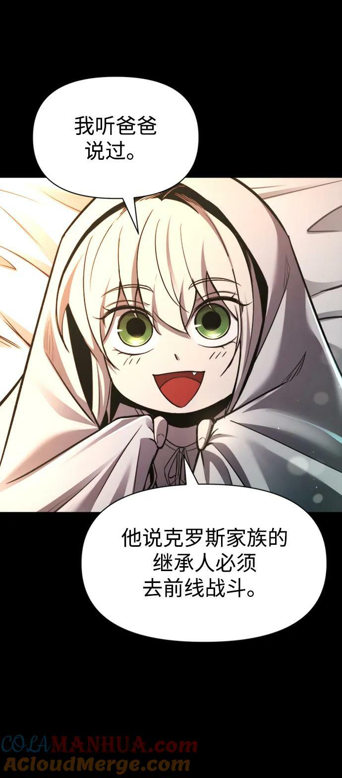 成为塔防游戏里的暴君漫画,第46话2图