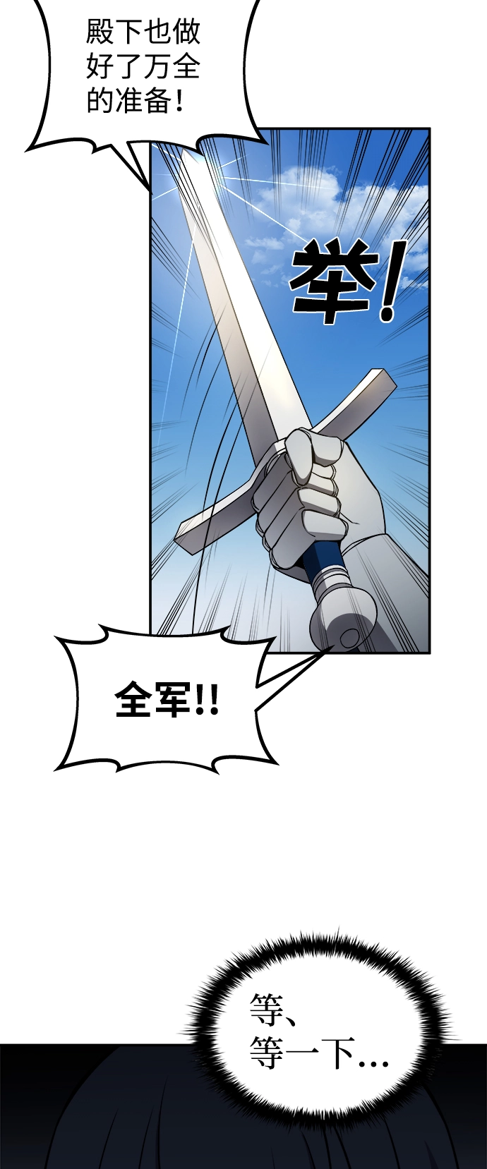 成为塔防游戏里的暴君在哪里看漫画,第4话1图