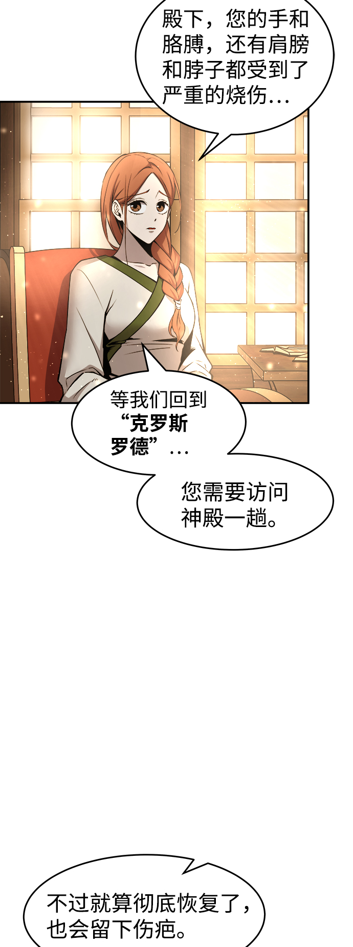 成为塔防游戏里的暴君漫画,第8话2图