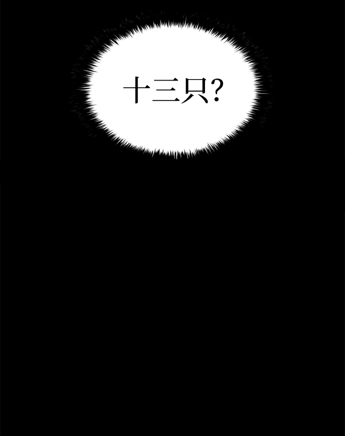 成为塔防游戏里的暴君漫画,第24话2图