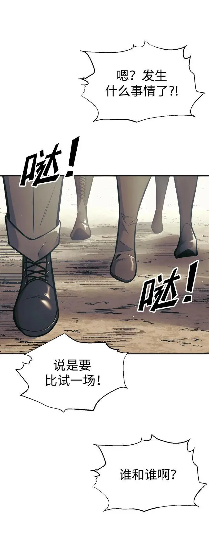 成为塔防游戏里的暴君在哪里看漫画,第74话2图