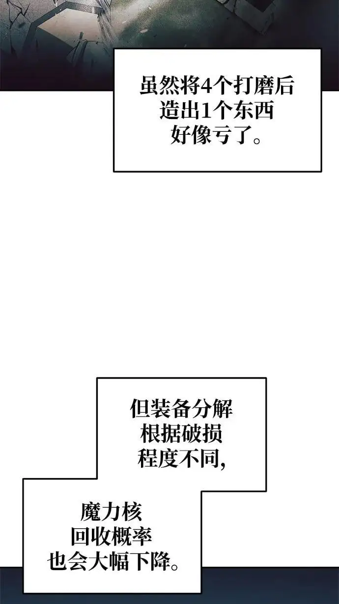 成为塔防游戏里的暴君小说结局漫画,第63话1图