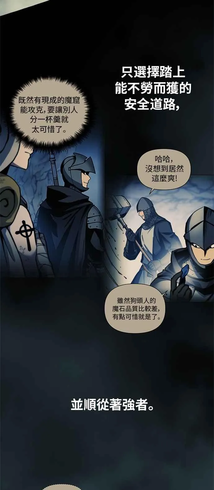 斗神转生记结局是什么漫画,第11话1图