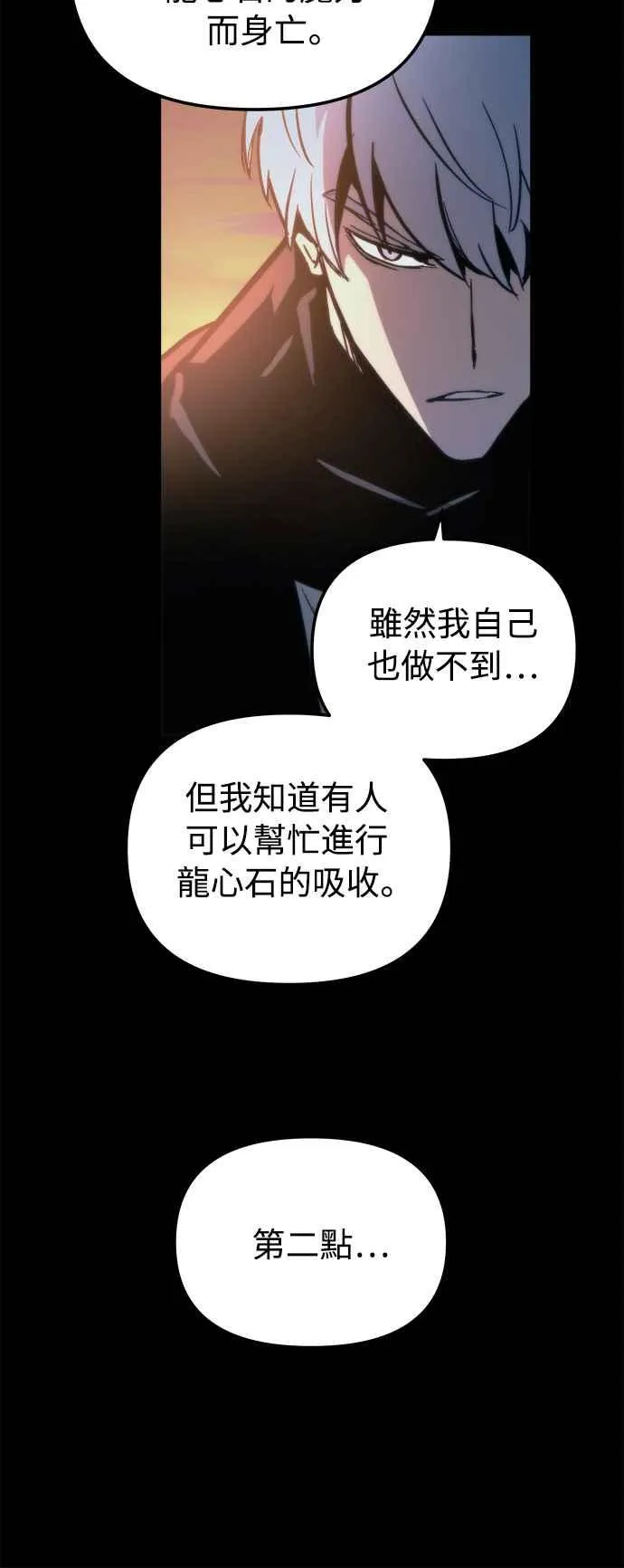 斗神转生记小说叫什么名字漫画,第24话2图