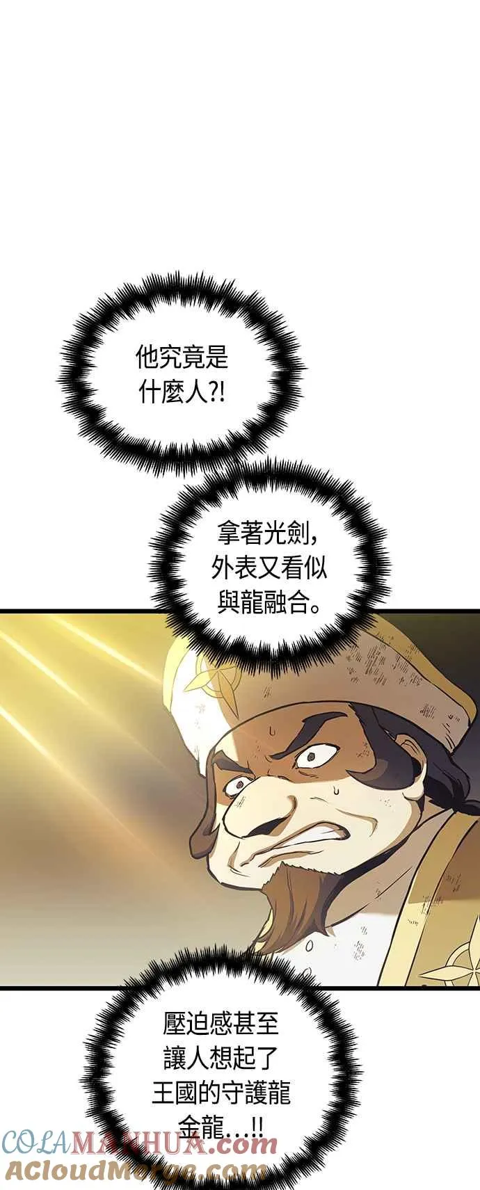 斗神转生记小说叫什么名字漫画,第89话2图