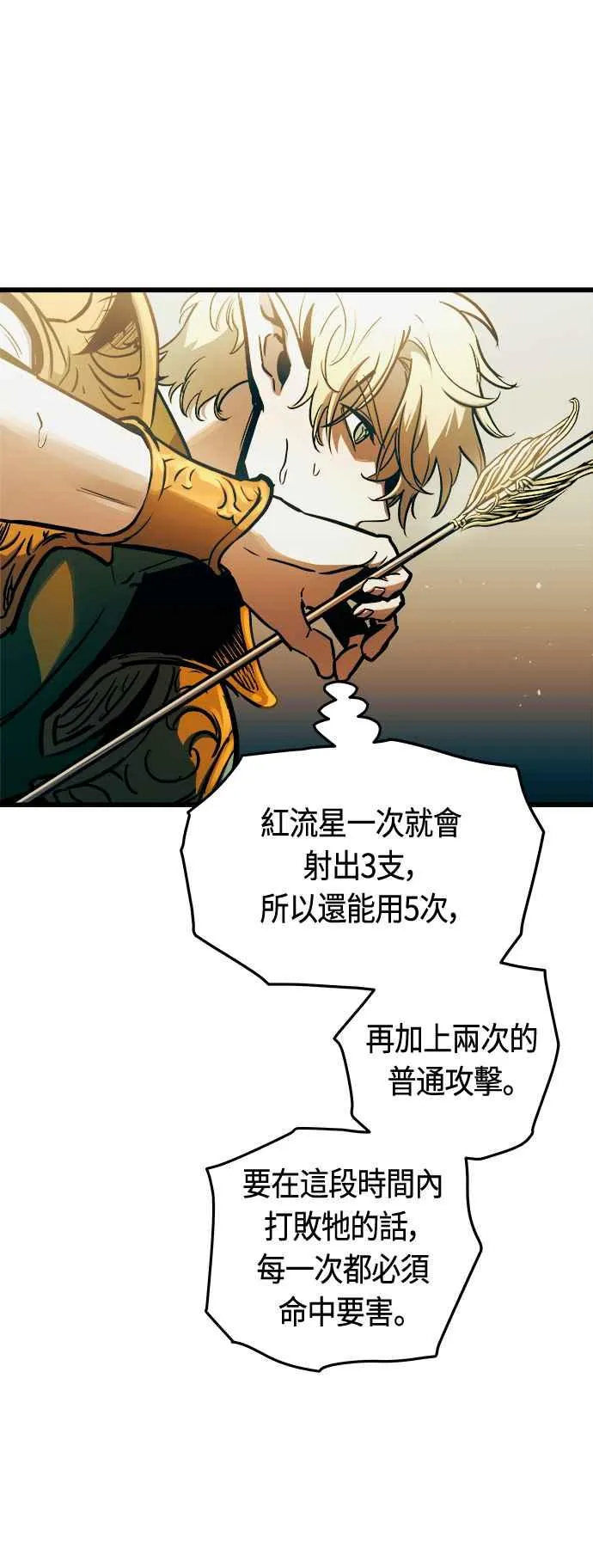 斗神转生记红发女人漫画,第68话2图