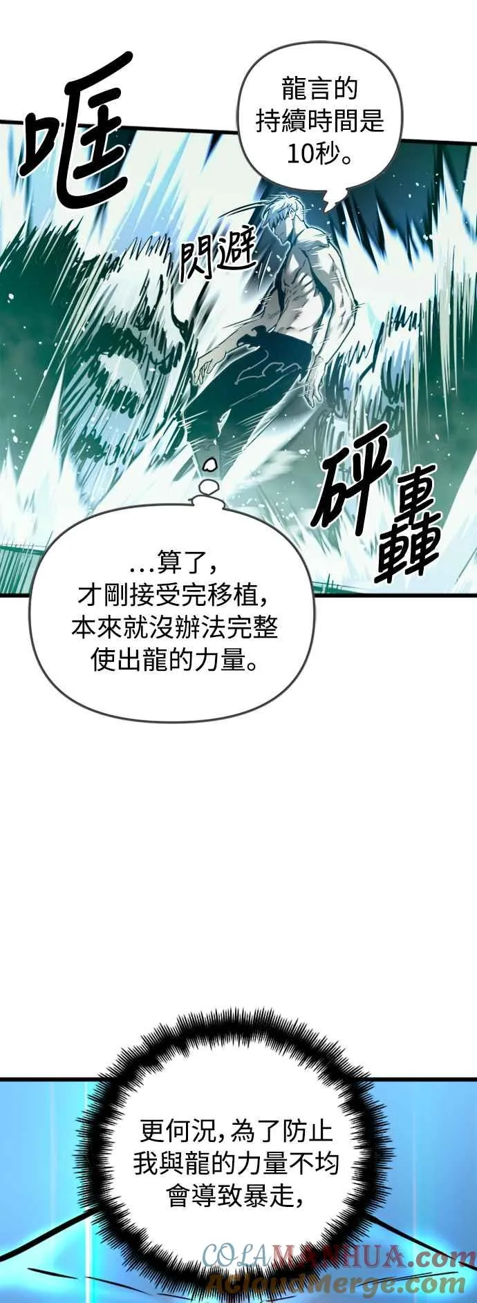 斗神转生记是哪个小说改编的漫画,第34话2图