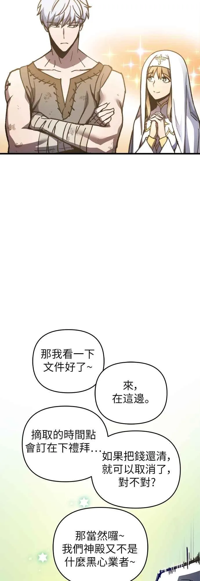 斗神转生记漫画免费观看下拉式漫画,第3话2图