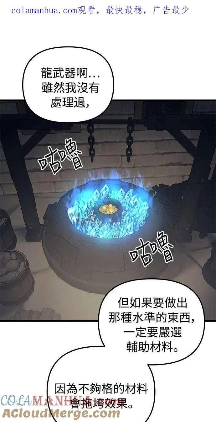 斗神转生记漫画,第59话1图