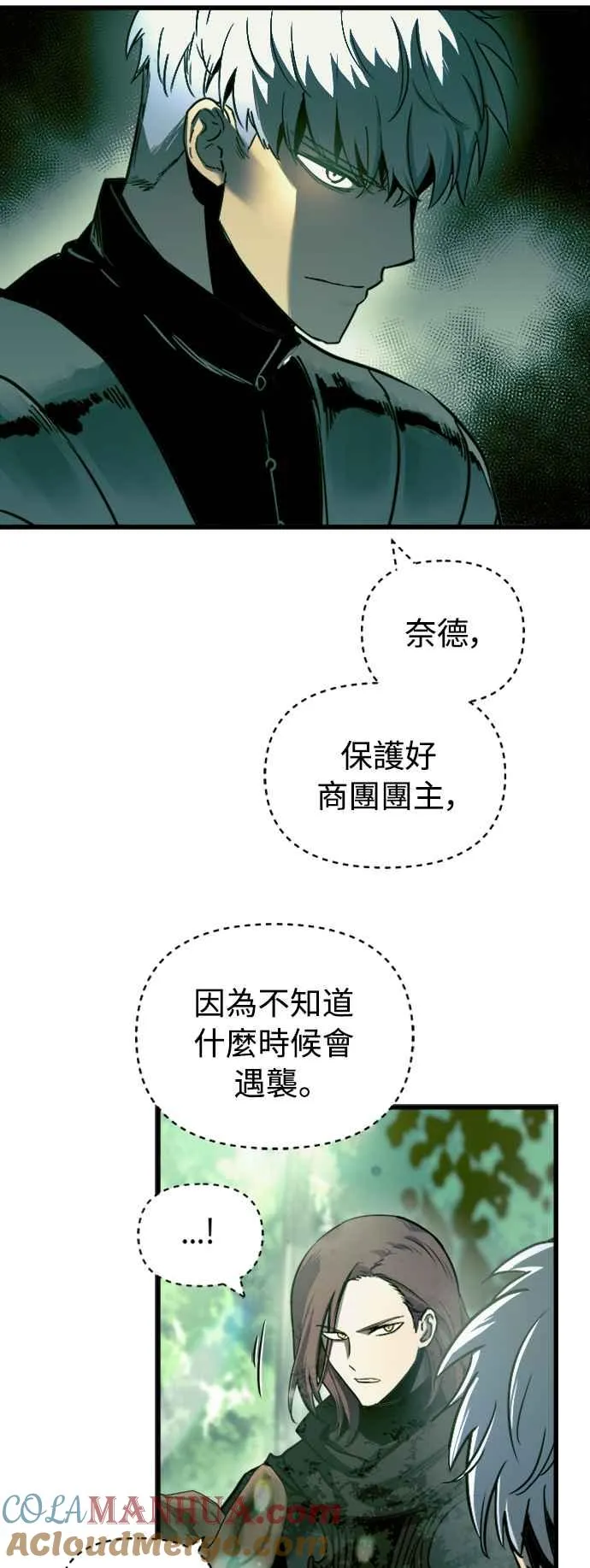 斗神转生记漫画免费下拉式93话漫画,第54话1图