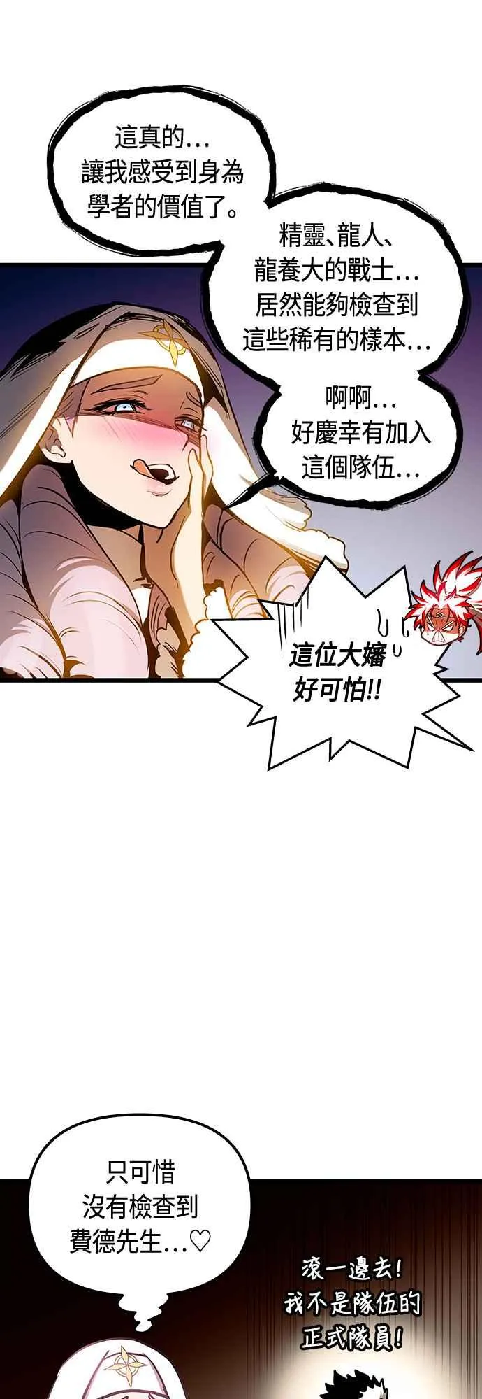 斗神转生记红发女人漫画,第92话1图