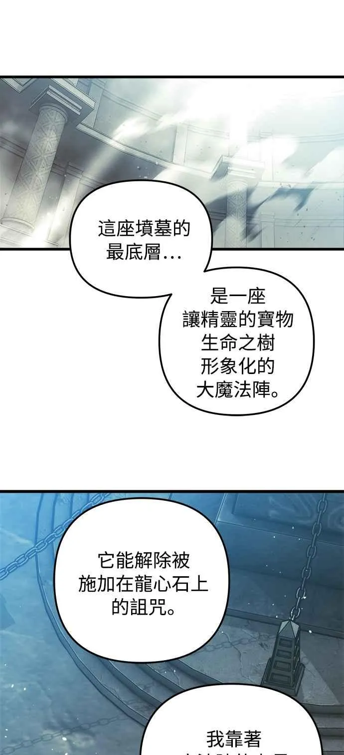 斗神转生记解说合集一口气看完漫画,第30话1图