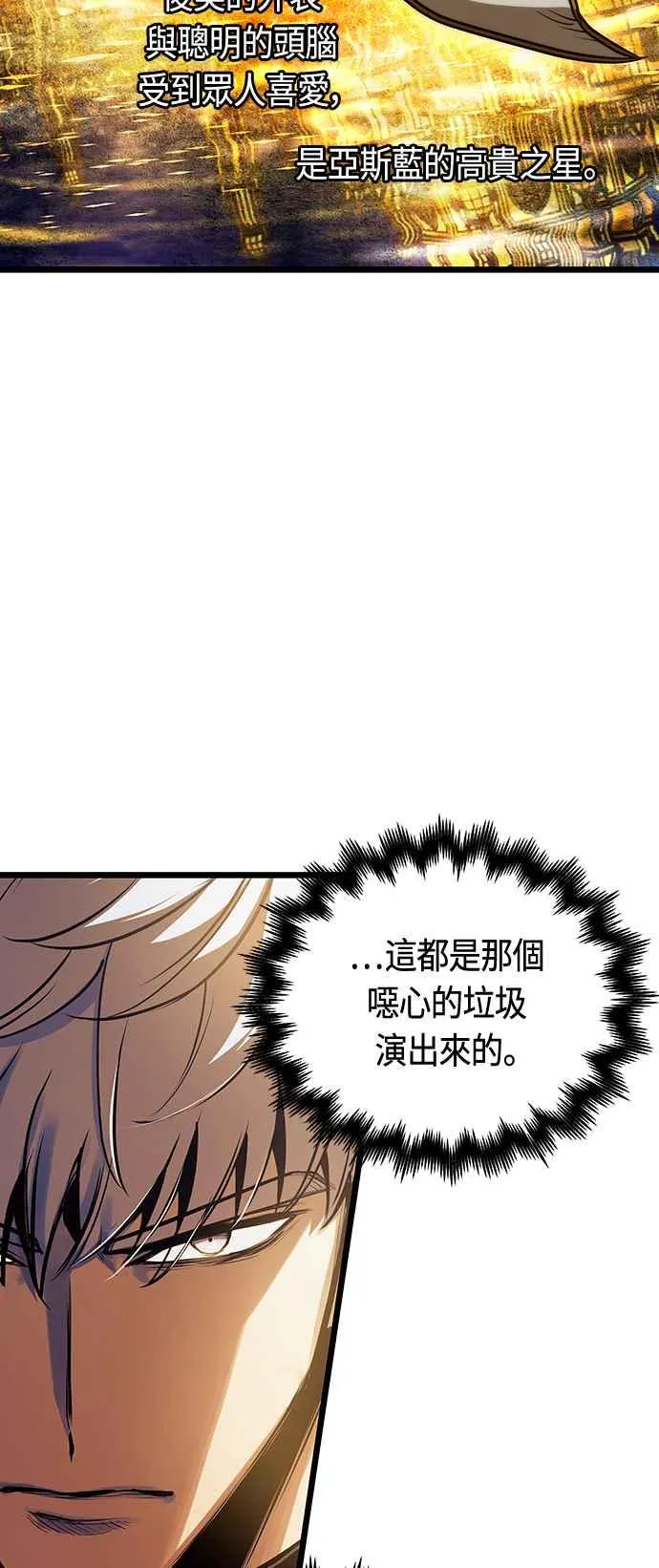 斗神转生记解析以及猜测漫画,第94话2图