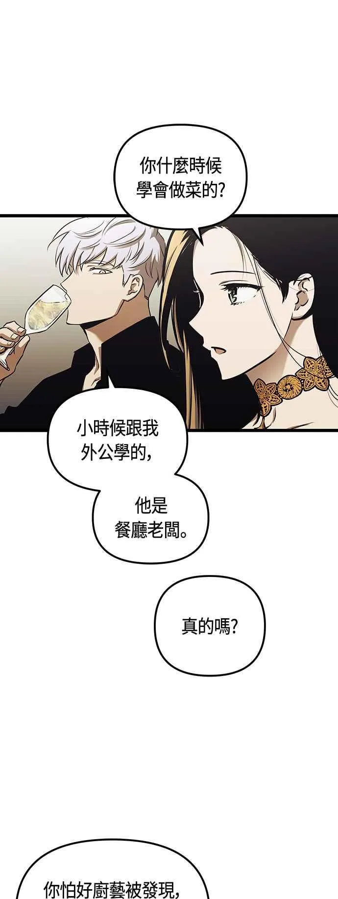 斗神转生记精美照片漫画,第96话2图