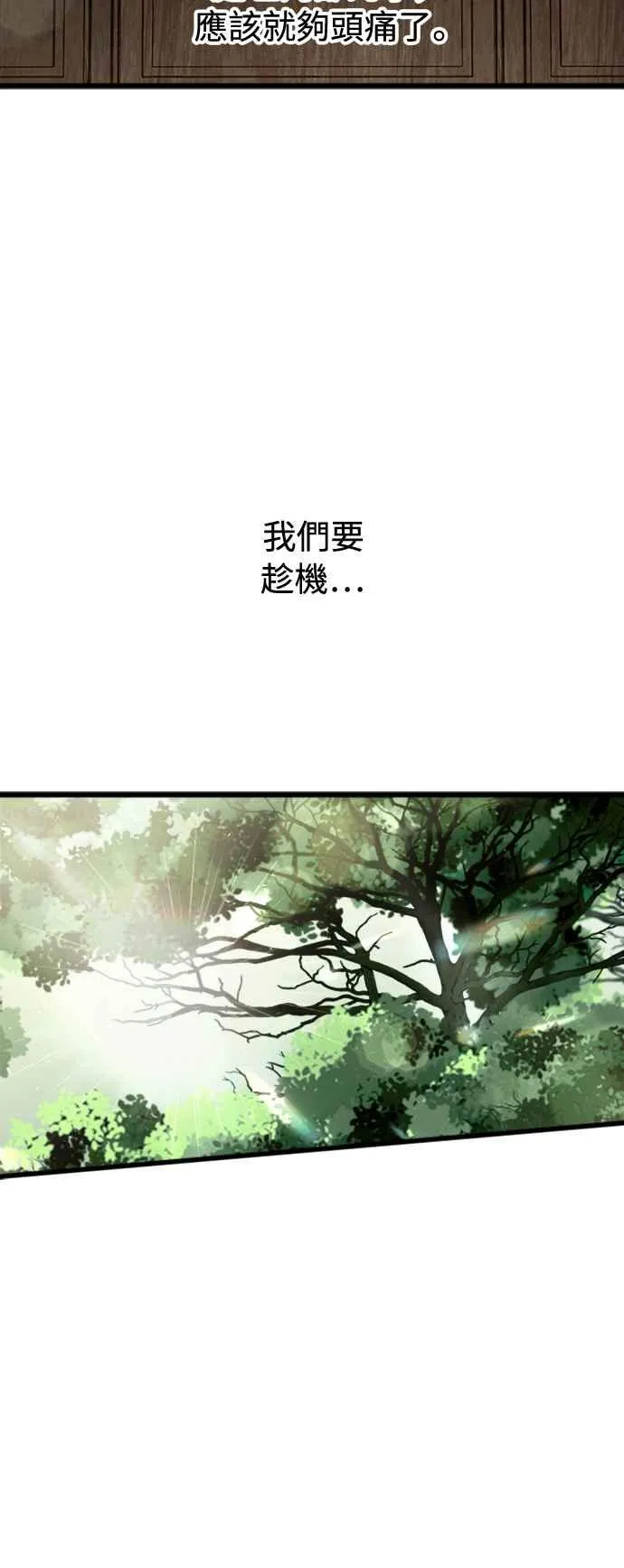 斗神转生记漫画免费漫画,第57话2图