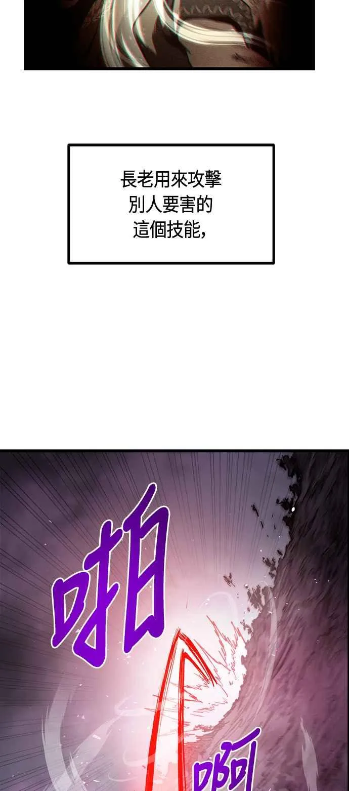 斗神转生记更新到哪了漫画,第67话1图