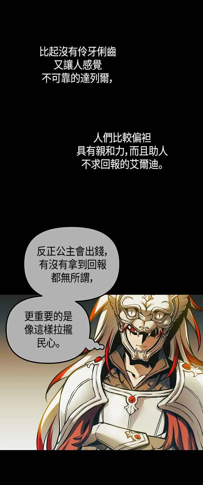 斗神转生记漫画在线观看漫画,第99话2图