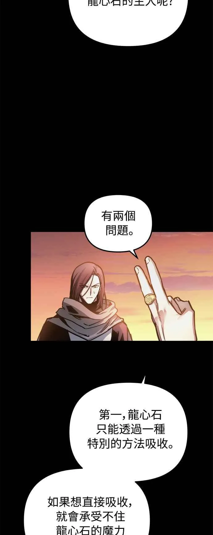 斗神转生记小说叫什么名字漫画,第24话1图