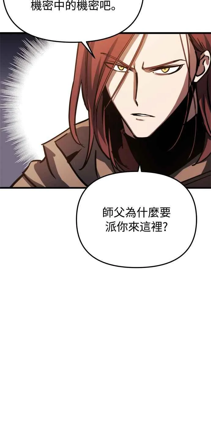 斗神转生记一口看完漫画,第18话1图