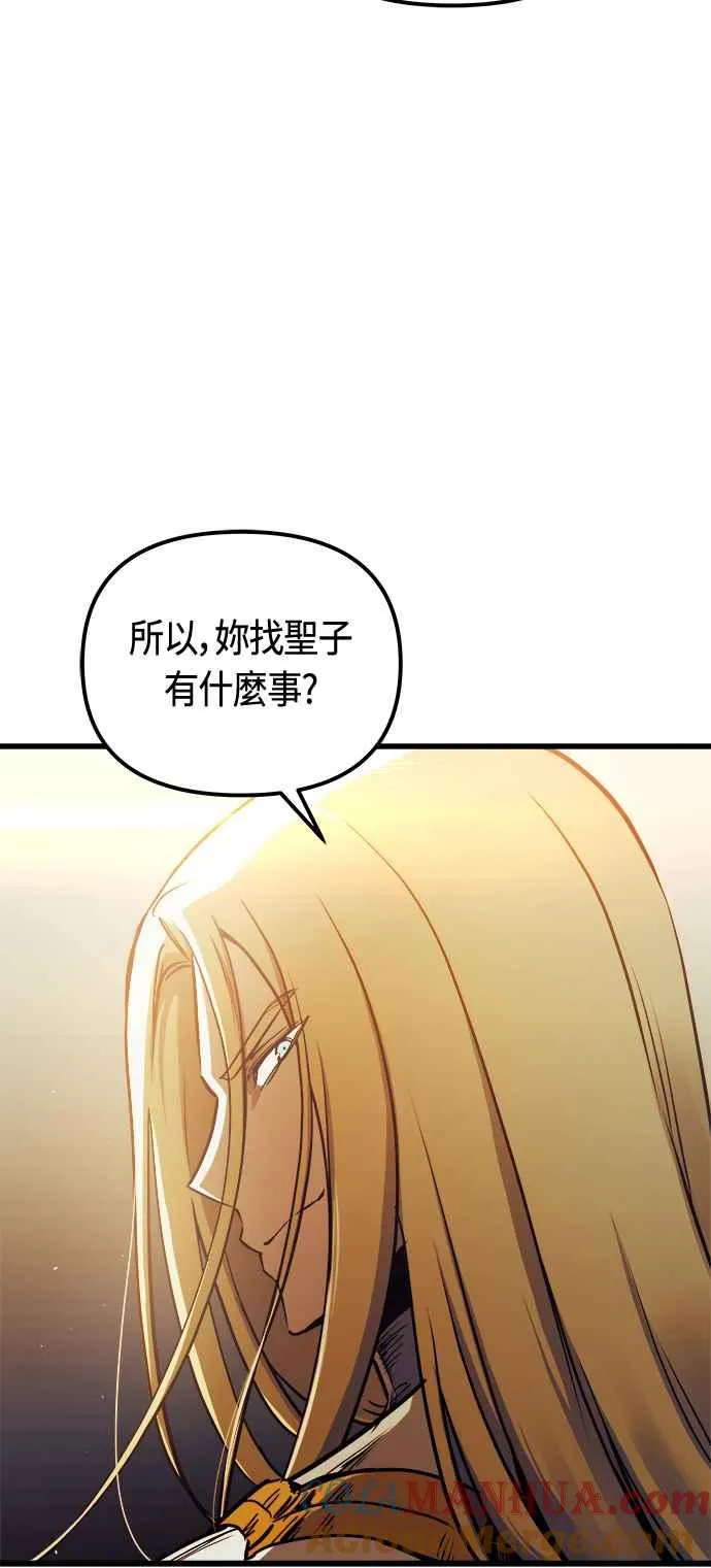 斗神转生记是哪个小说改编的漫画,第81话2图