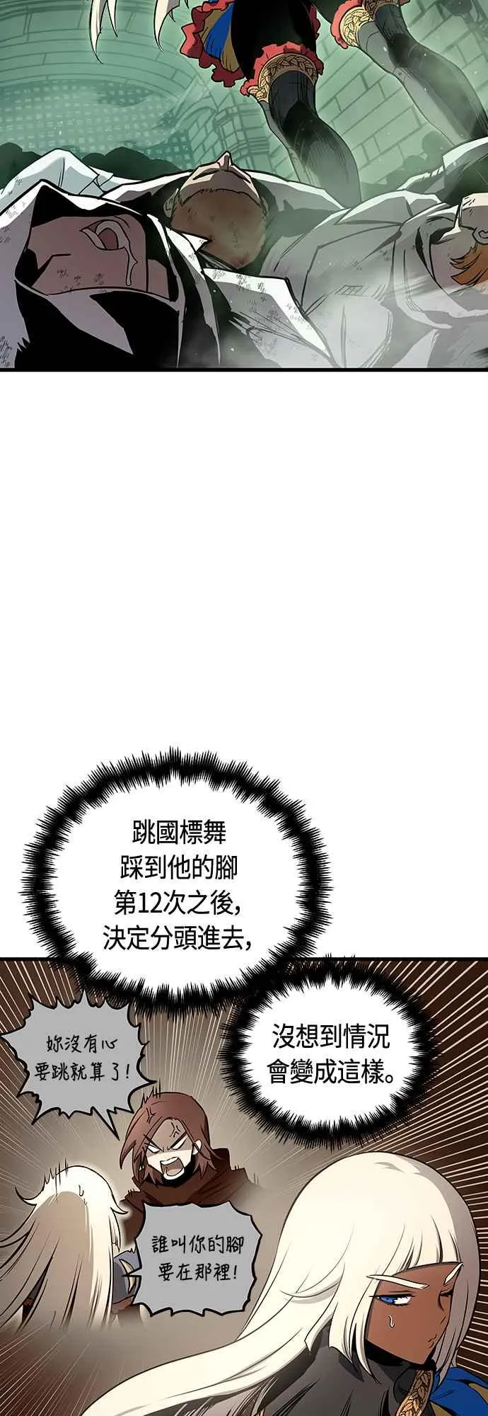 斗神转生记漫画,第83话2图