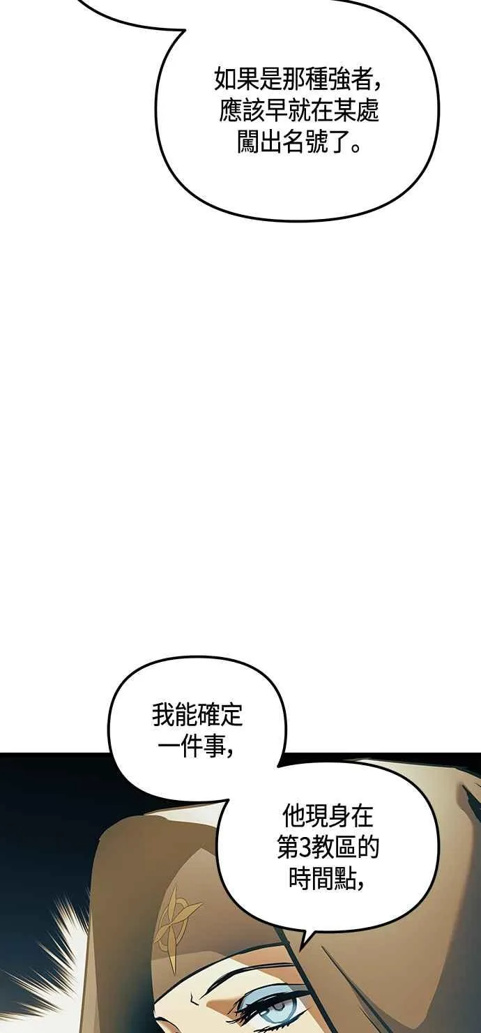 斗神转生记高清壁纸漫画,第101话（S2最终话）1图