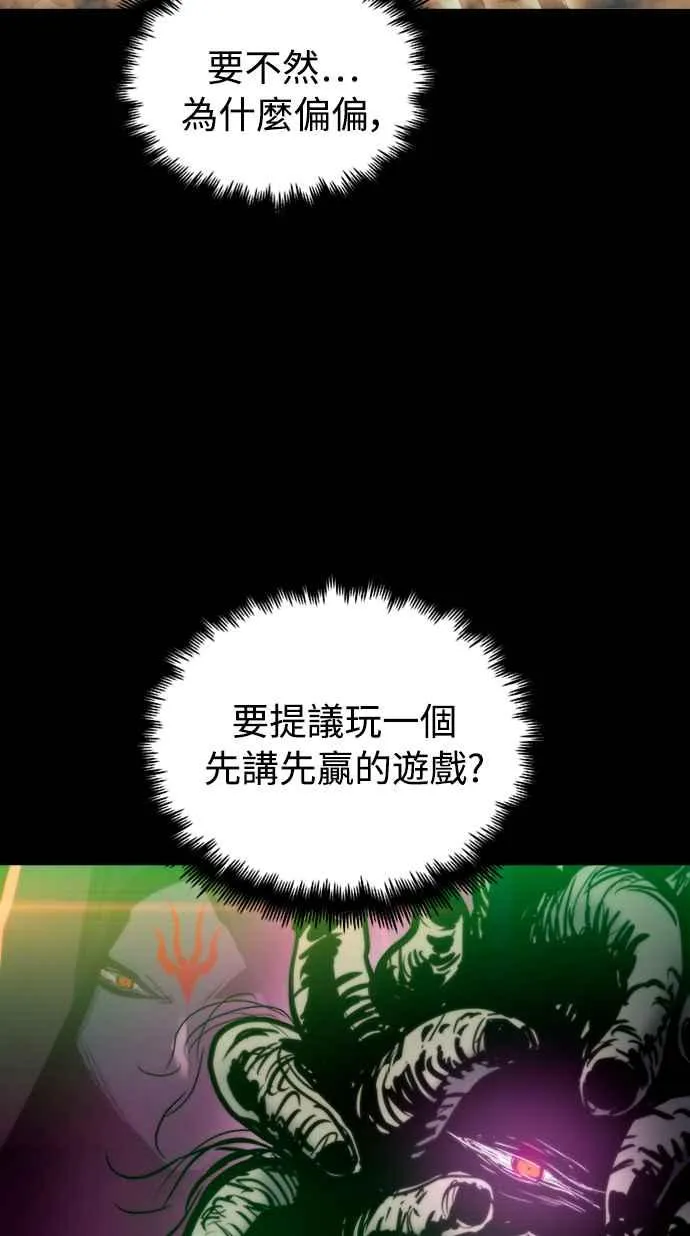 斗神转生记一口看完漫画,第44话1图