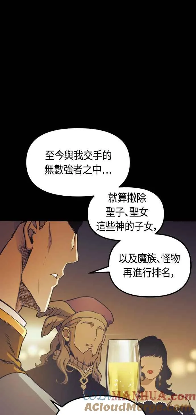 斗神转生记漫画,第77话2图