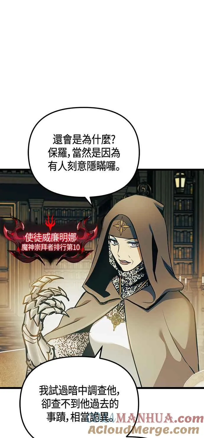 斗神转生记英文版叫什么漫画,第101话（S2最终话）2图