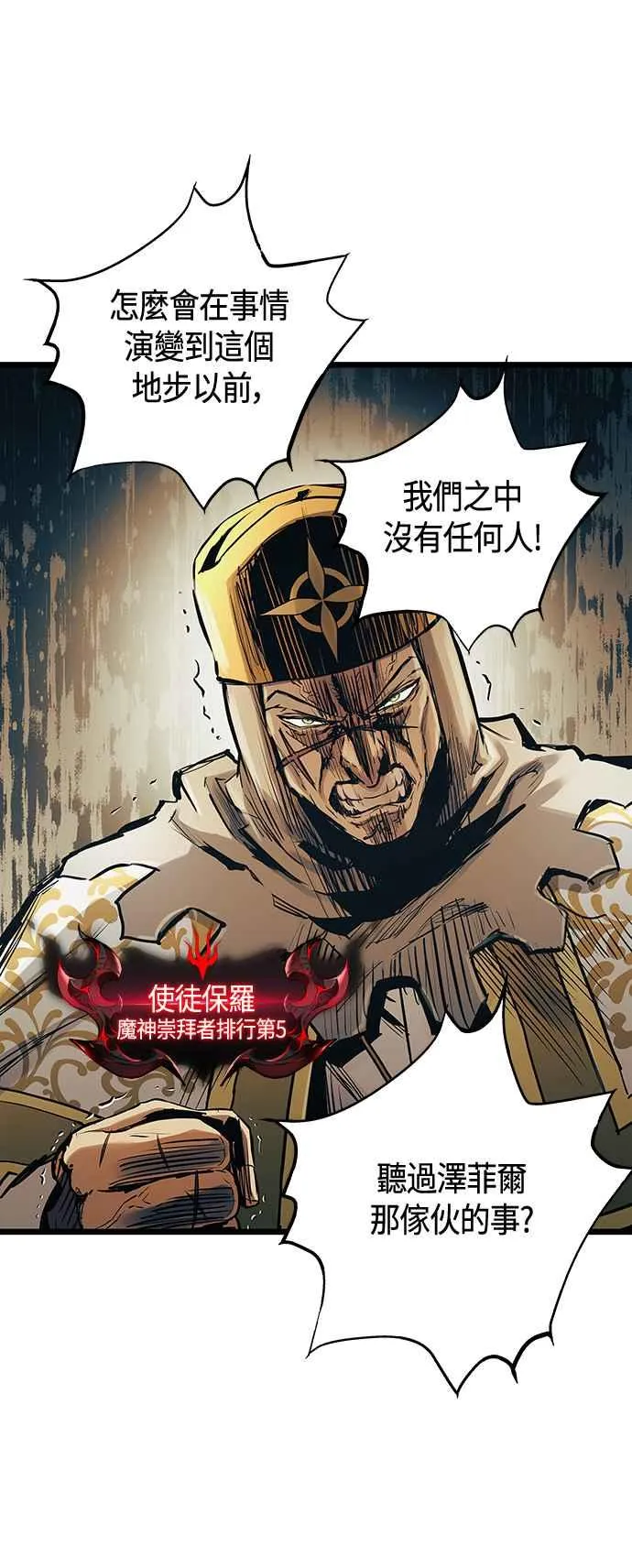 斗神转生记英文版叫什么漫画,第101话（S2最终话）1图