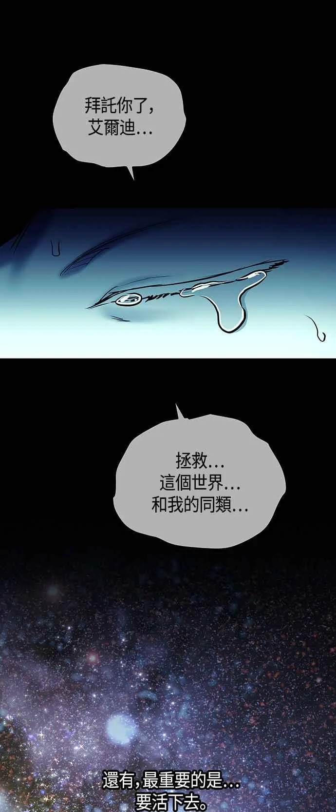 斗神摇杆漫画,第98话1图