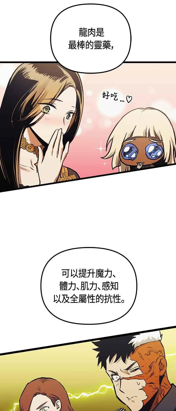 斗神转生记精美照片漫画,第96话1图