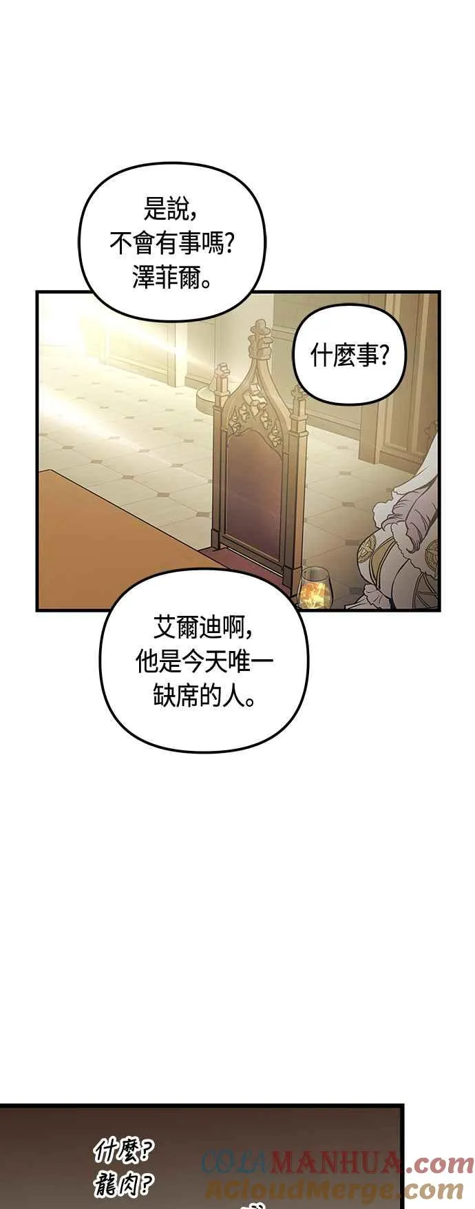 斗神转生记精美照片漫画,第96话2图