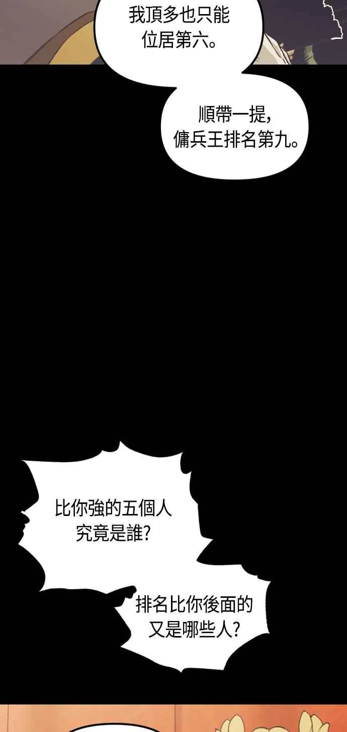 斗神转生记漫画,第77话1图