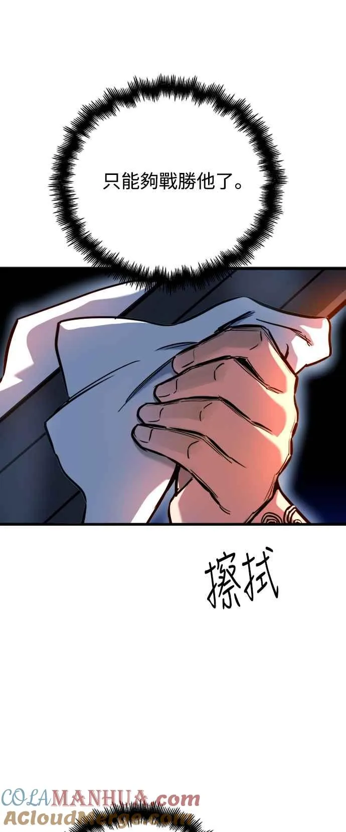 斗神转生记是哪个小说改编的漫画,第45话2图