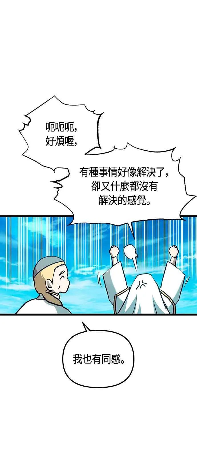 斗神转生记更新到哪了漫画,第91话2图