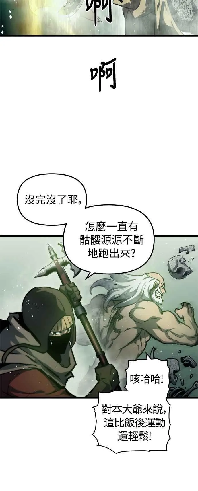 斗神转生记英文版叫什么漫画,第22话1图