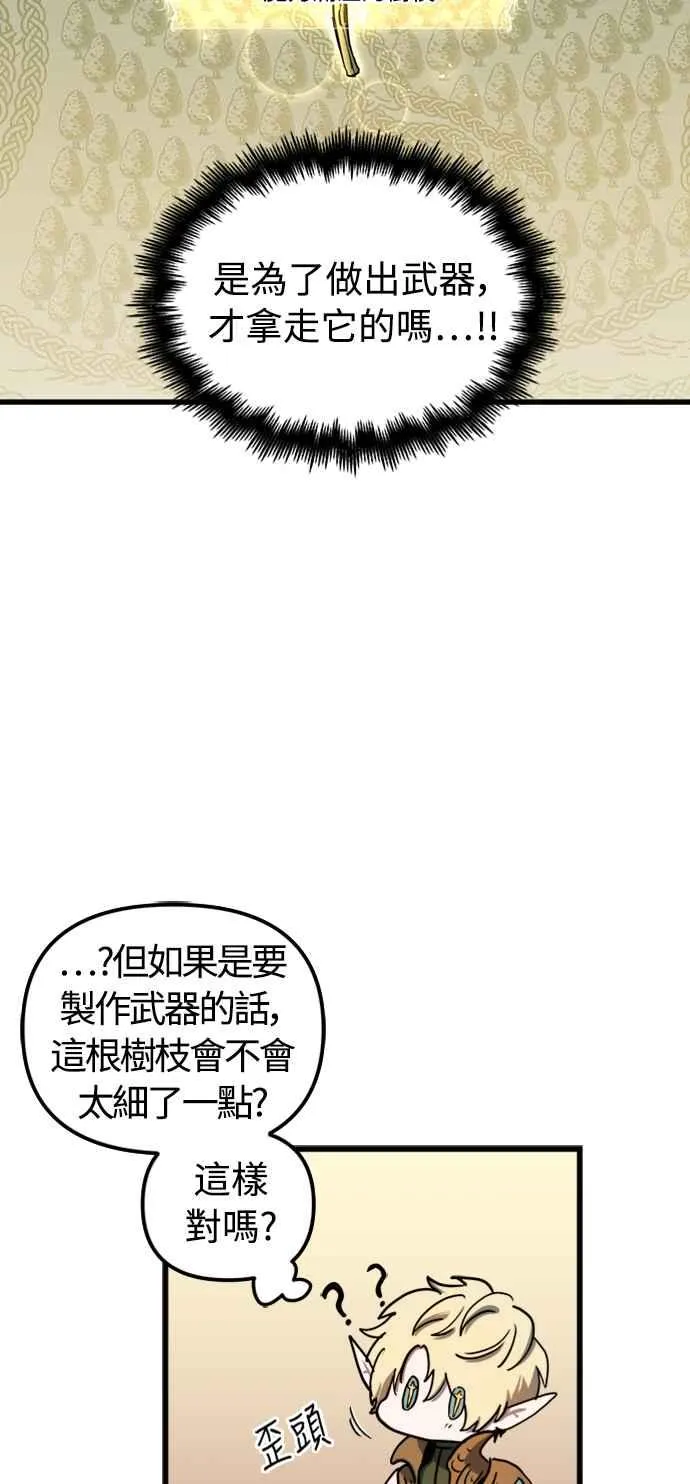 斗神转生记解说合集一口气看完漫画,第58话2图