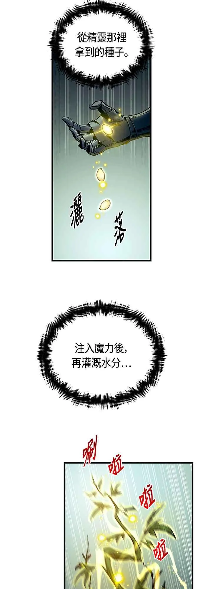 斗神转生记英文版叫什么漫画,第83话1图