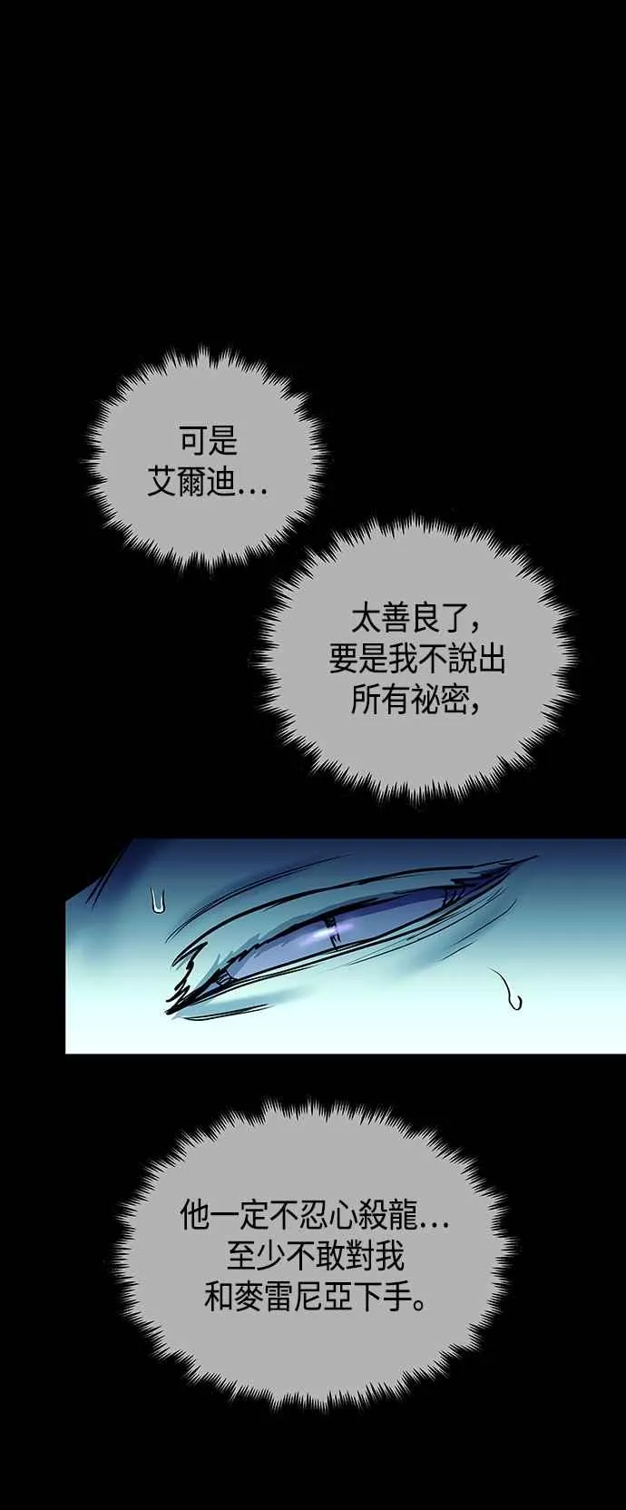 斗神摇杆漫画,第98话2图