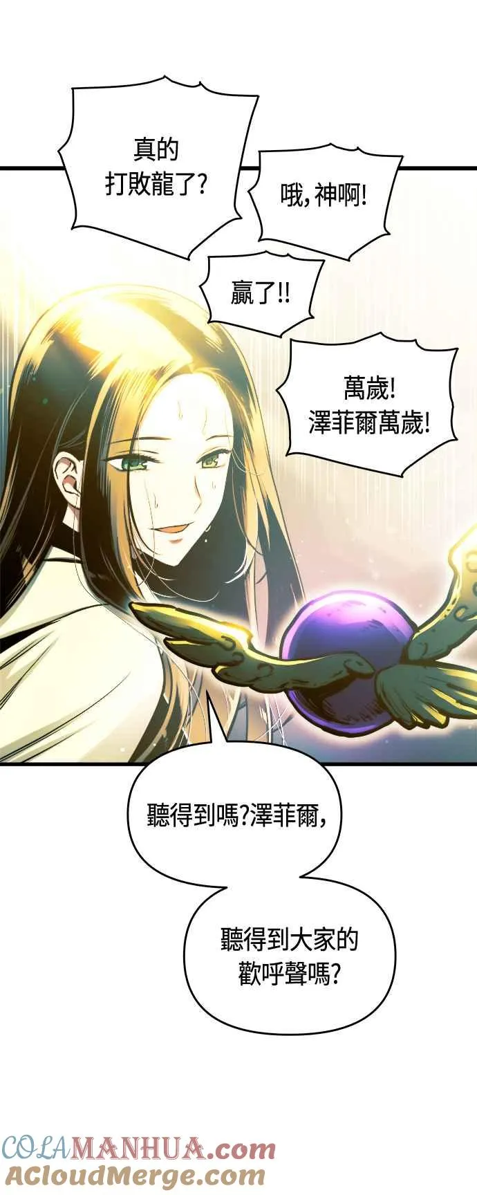 斗神转生记结局是什么漫画,第71话1图