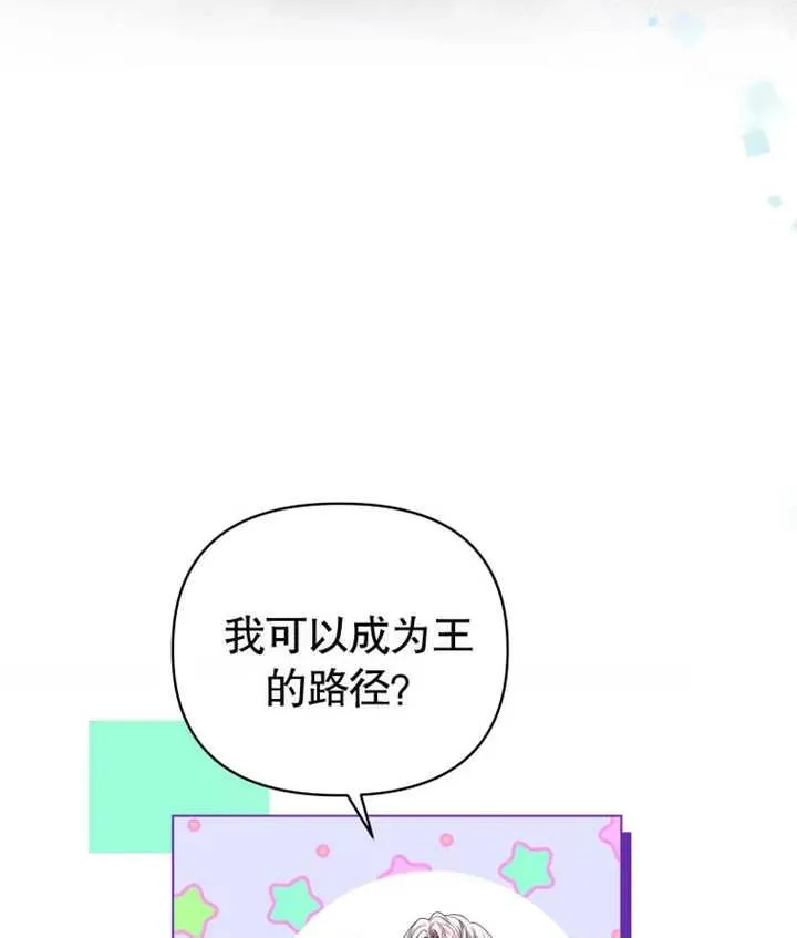 干脆我成为王好了漫画封面漫画,第02话2图