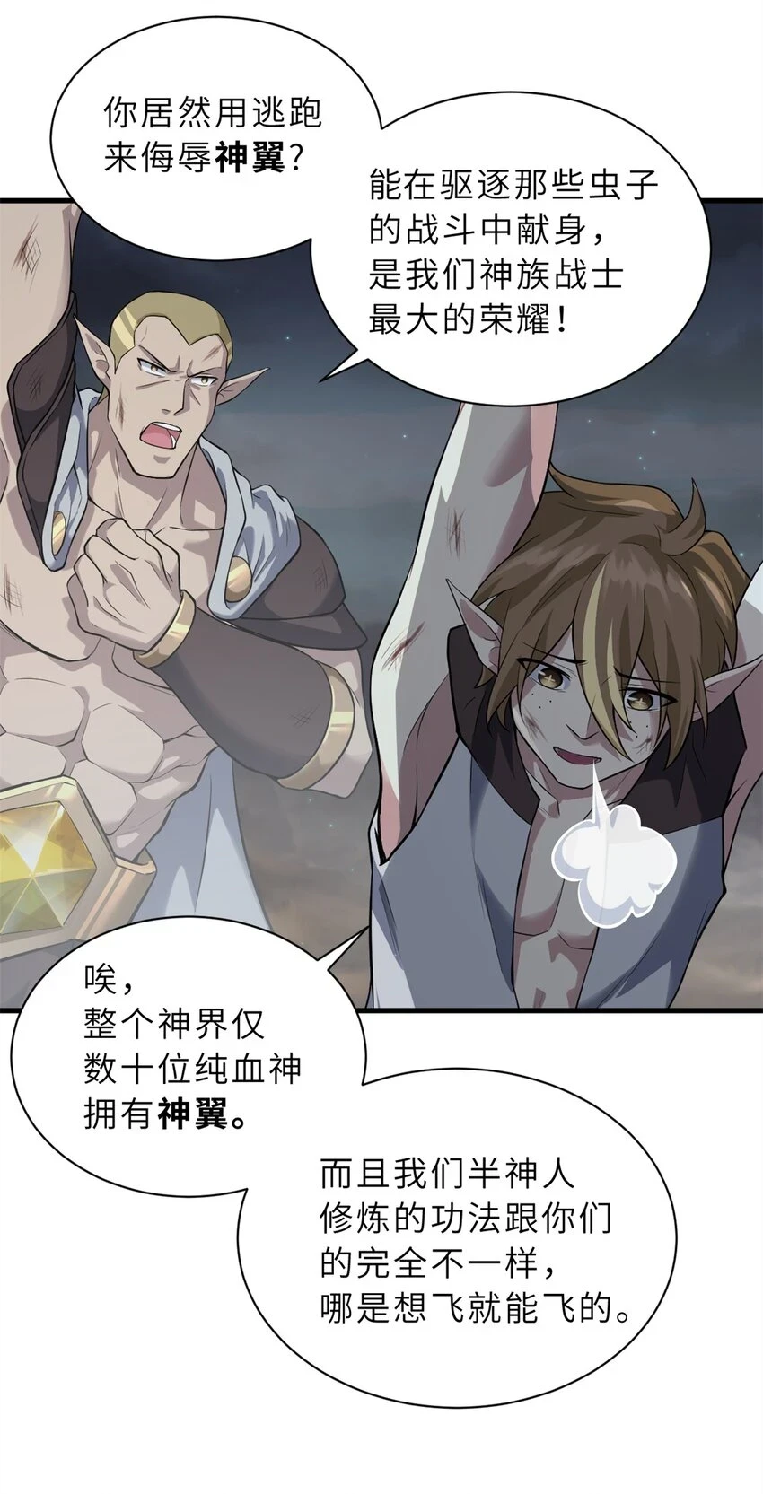 超神宠兽店动漫1集到450未删减漫画,63 神翼2图