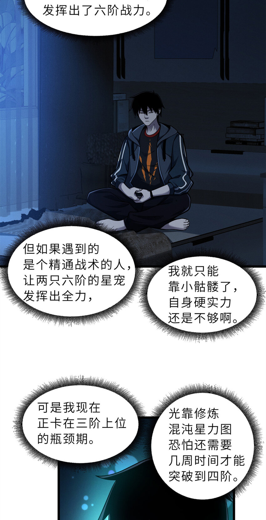 超神宠兽店动漫1集到450未删减漫画,42 消费一波2图